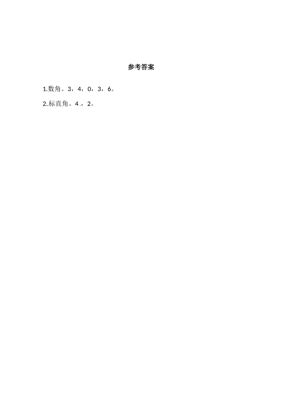 小学二年级上册二（上）西师版数学二单元课时.2.docx_第2页