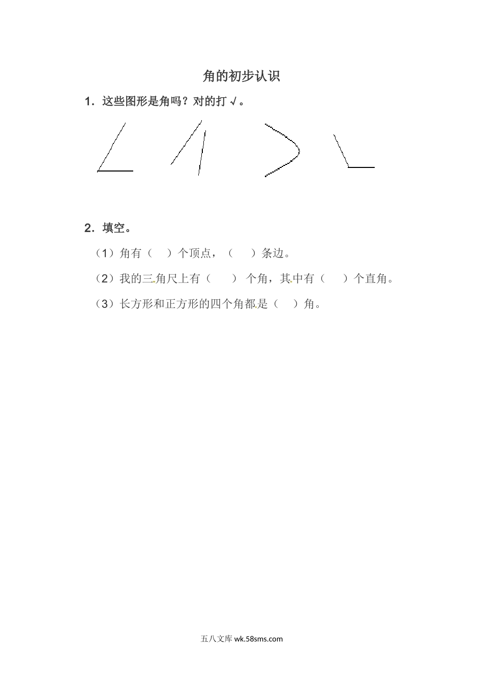 小学二年级上册二（上）西师版数学二单元课时.1.doc_第1页