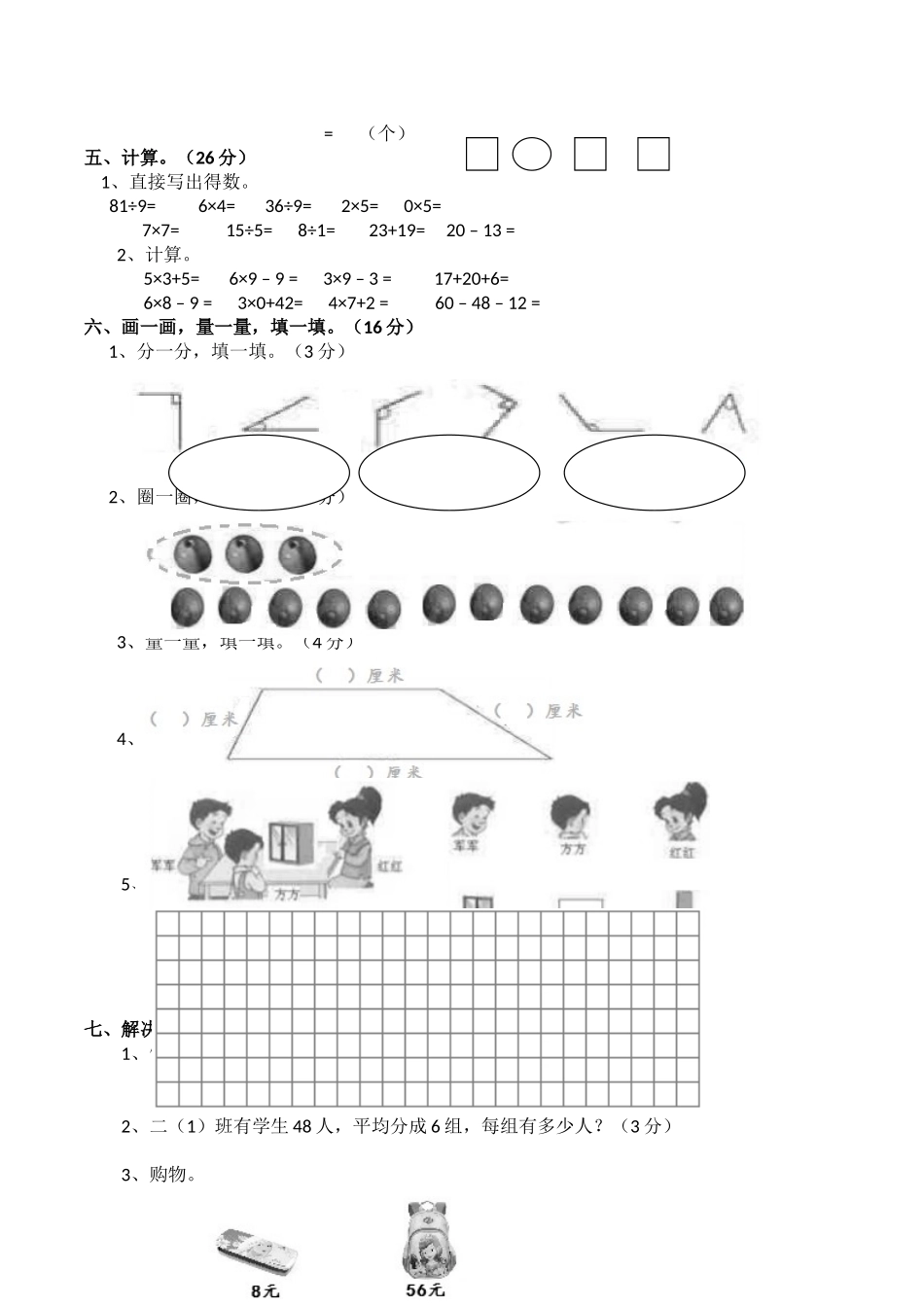 小学二年级上册二（上）西师版数学期末真题卷.2.docx_第2页