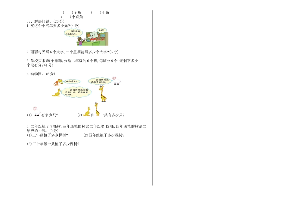 小学二年级上册二（上）西师版数学期末真题测试卷.1.doc_第2页