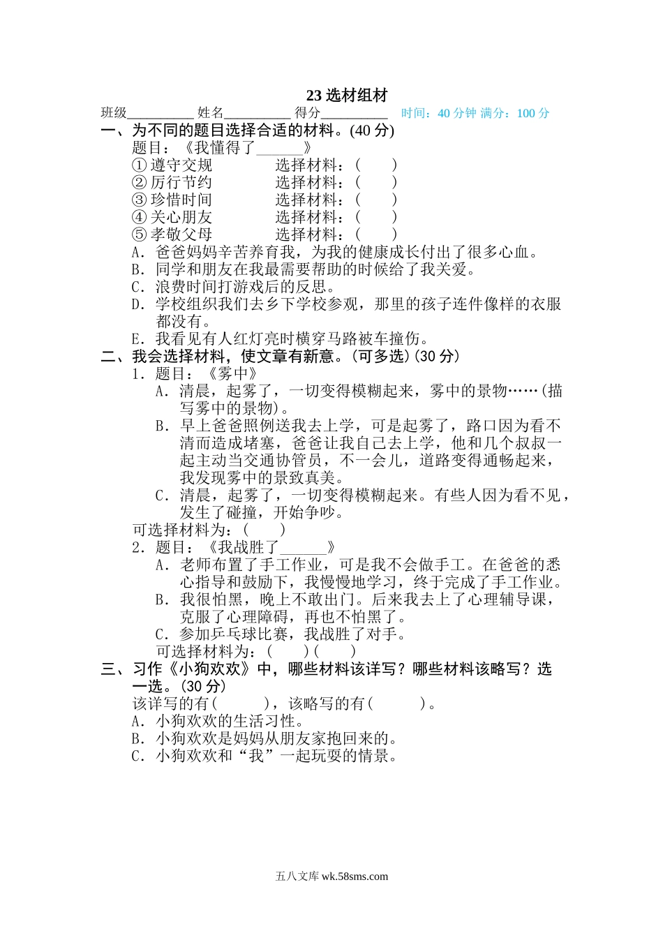 小学四年级下册23 选材选组.doc_第1页