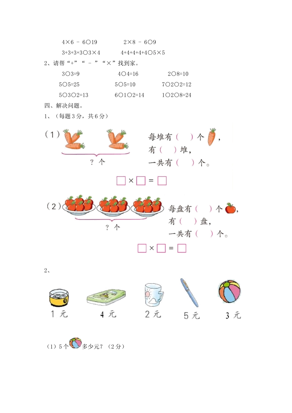 小学二年级上册二（上）西师版数学第一单元测试卷.2.doc_第2页