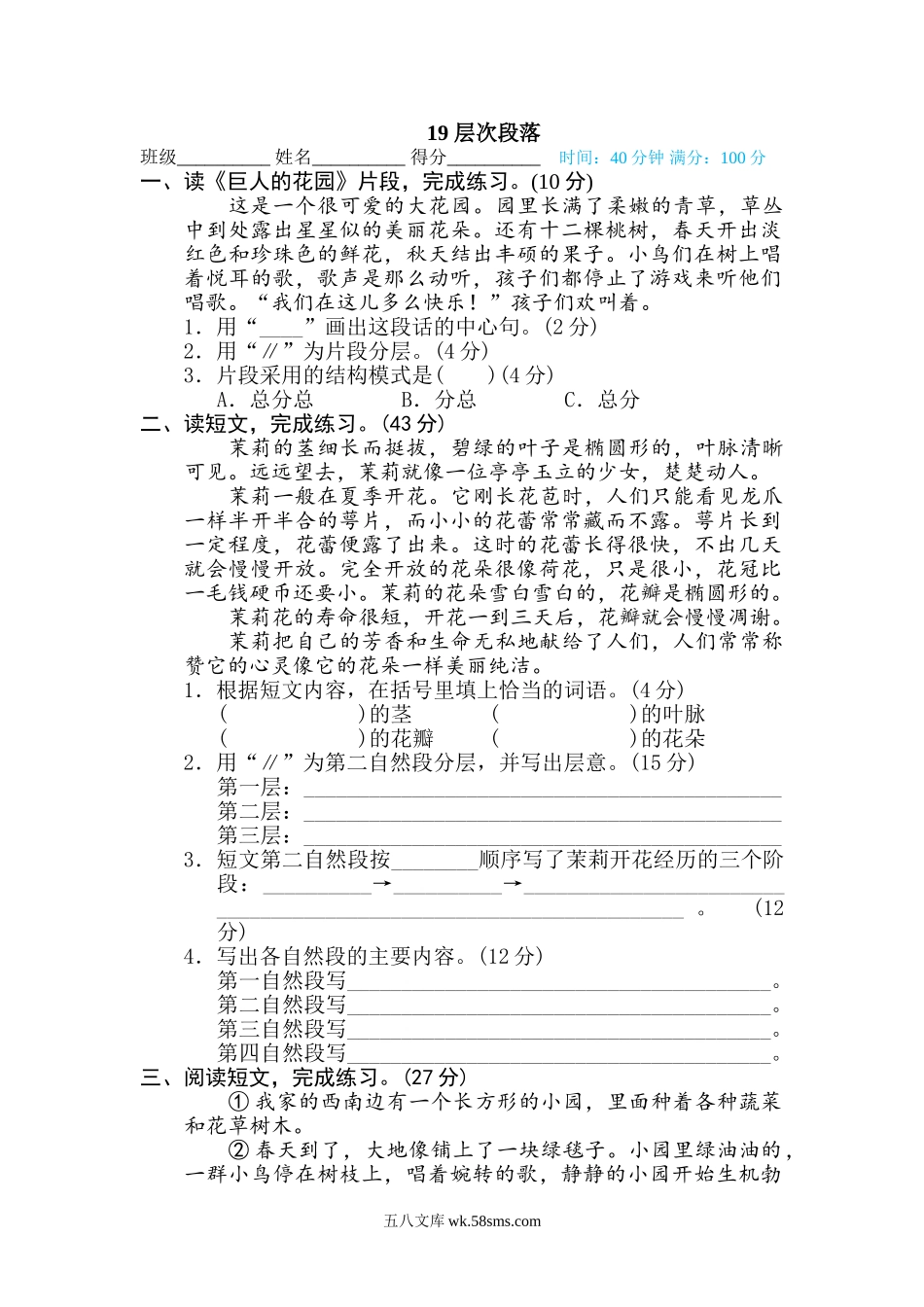 小学四年级下册19 层次段落.doc_第1页