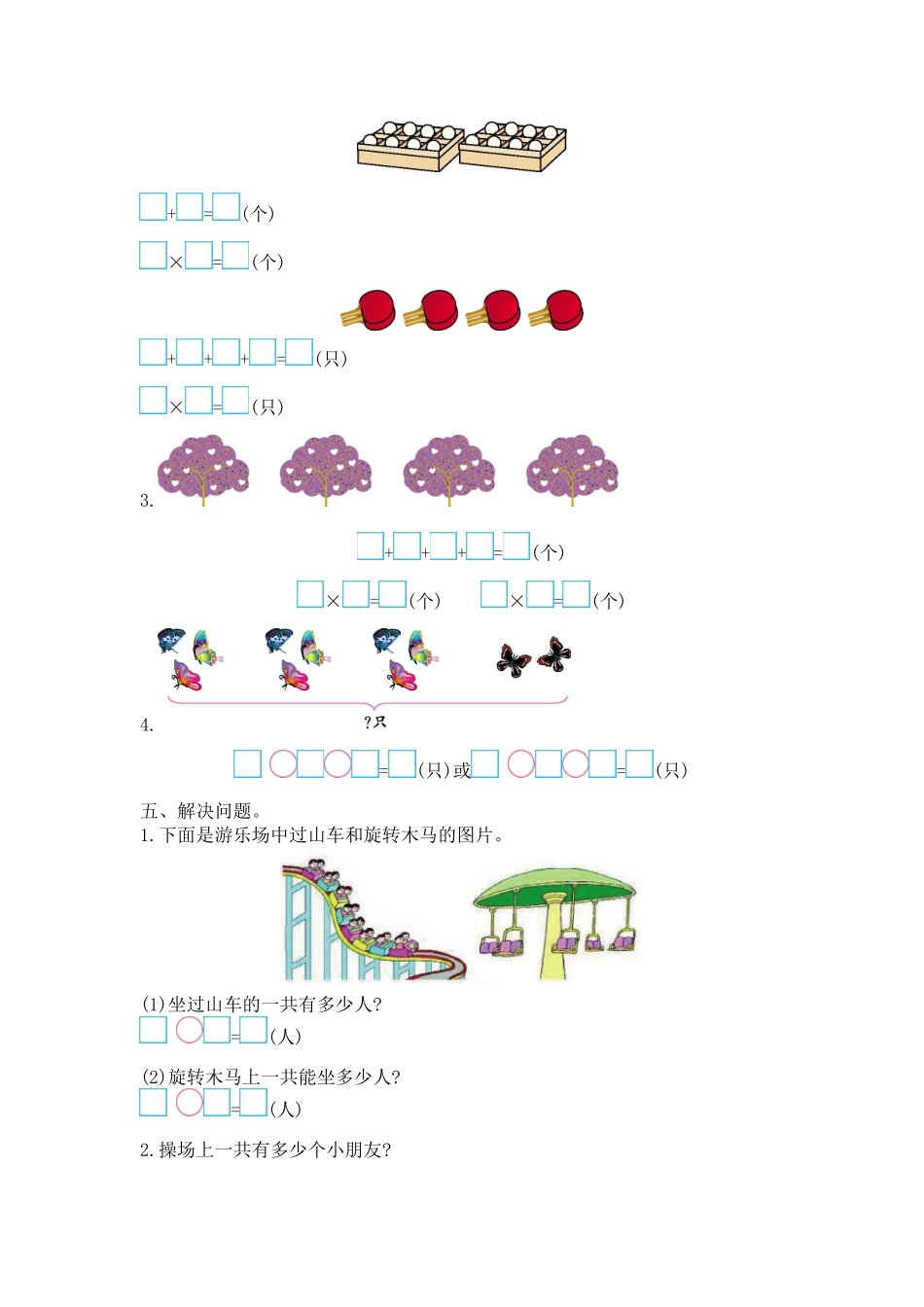 小学二年级上册二（上）西师版数学第一单元测试卷.1.doc_第2页