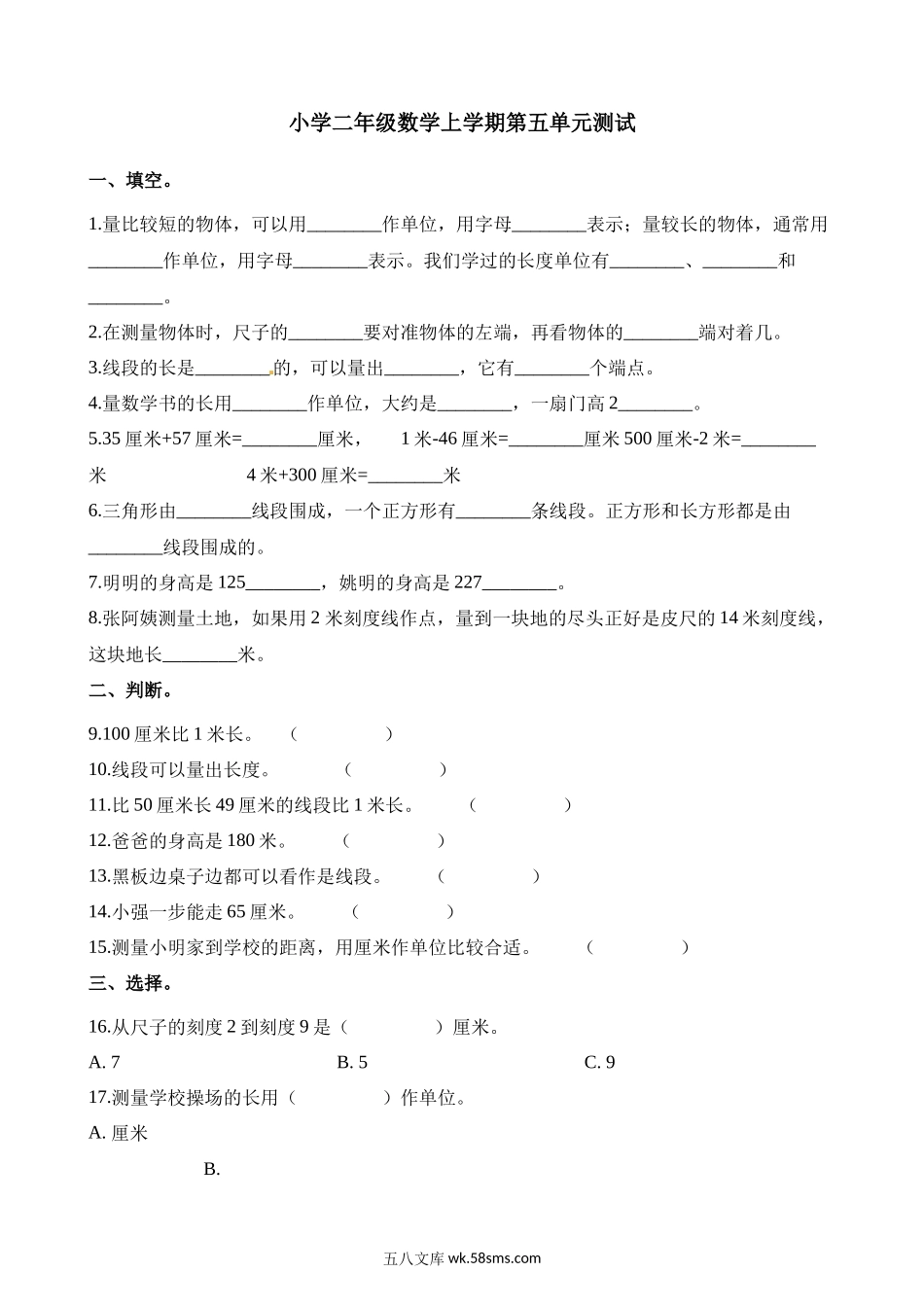 小学二年级上册二（上）西师版数学第五单元检测.2.docx_第1页