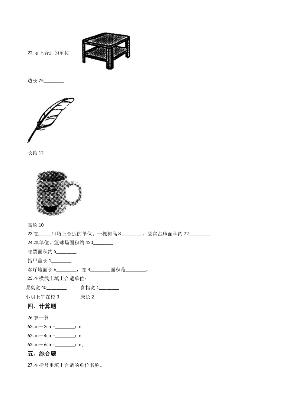 小学二年级上册二（上）西师版数学第五单元测试卷.1.docx_第3页