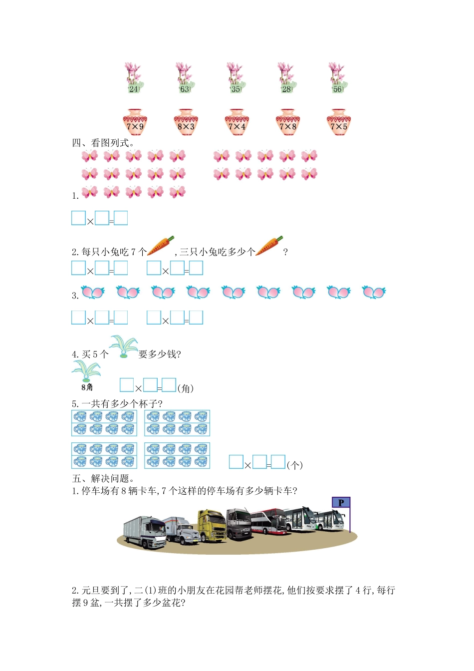 小学二年级上册二（上）西师版数学第三单元测试卷.1.doc_第2页