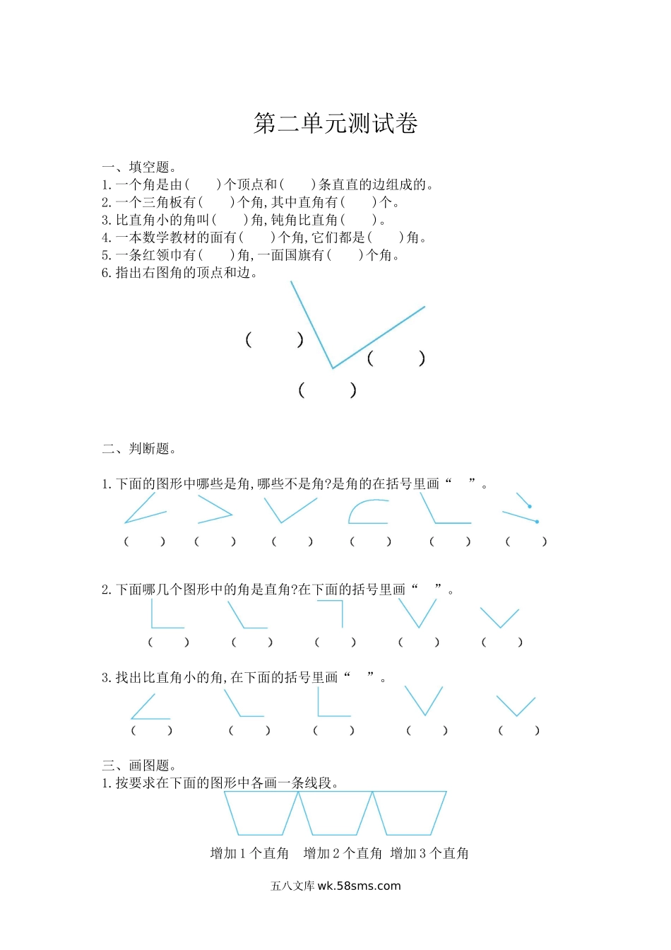 小学二年级上册二（上）西师版数学第二单元测试卷.1.doc_第1页