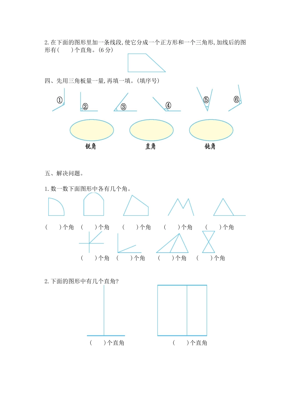 小学二年级上册二（上）西师版数学第二单元测试卷.1.doc_第2页