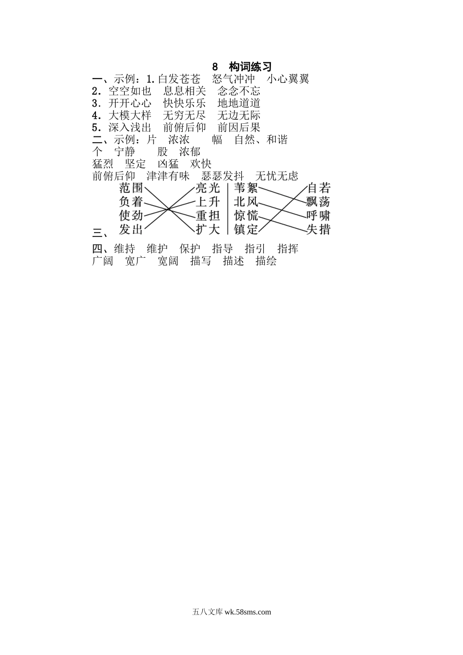 小学四年级下册8 构词联系.doc_第2页