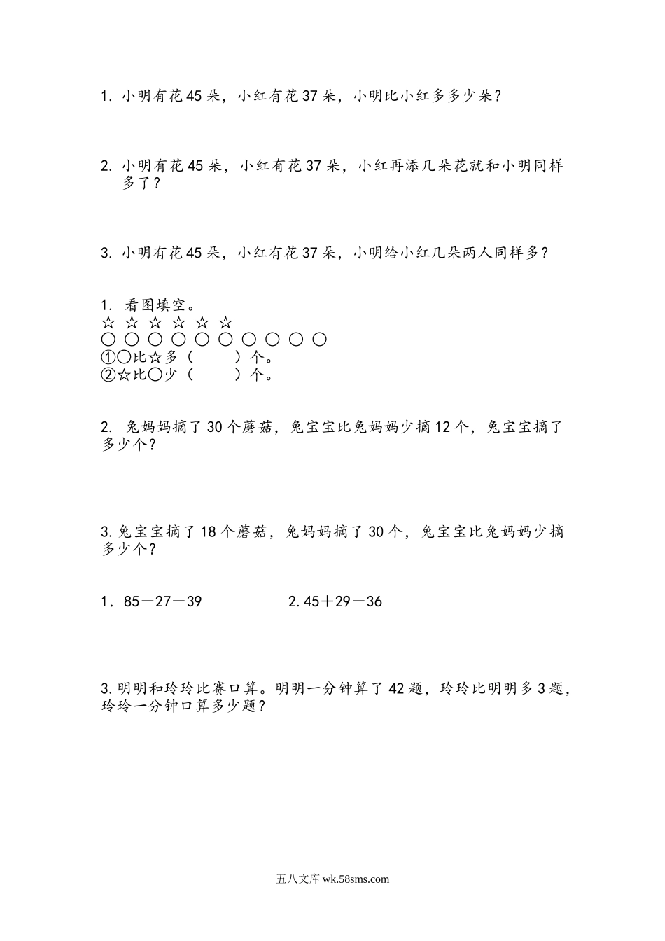 小学二年级上册二（上）苏教版数学一单元课时.2.doc_第1页