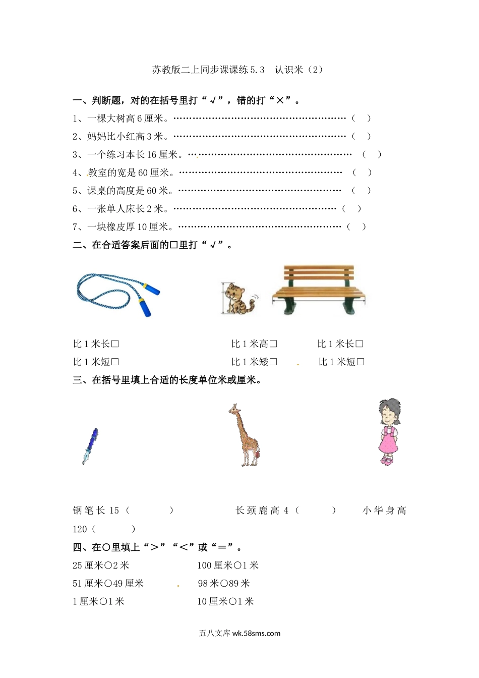 小学二年级上册二（上）苏教版数学五单元课时.5.docx_第1页