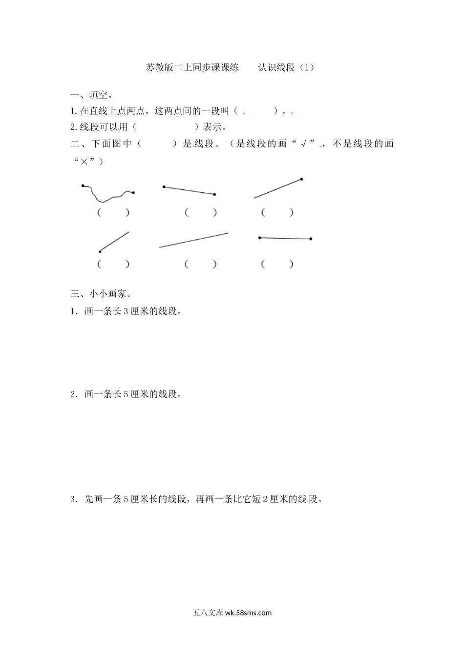 小学二年级上册二（上）苏教版数学五单元课时.1.docx_第1页