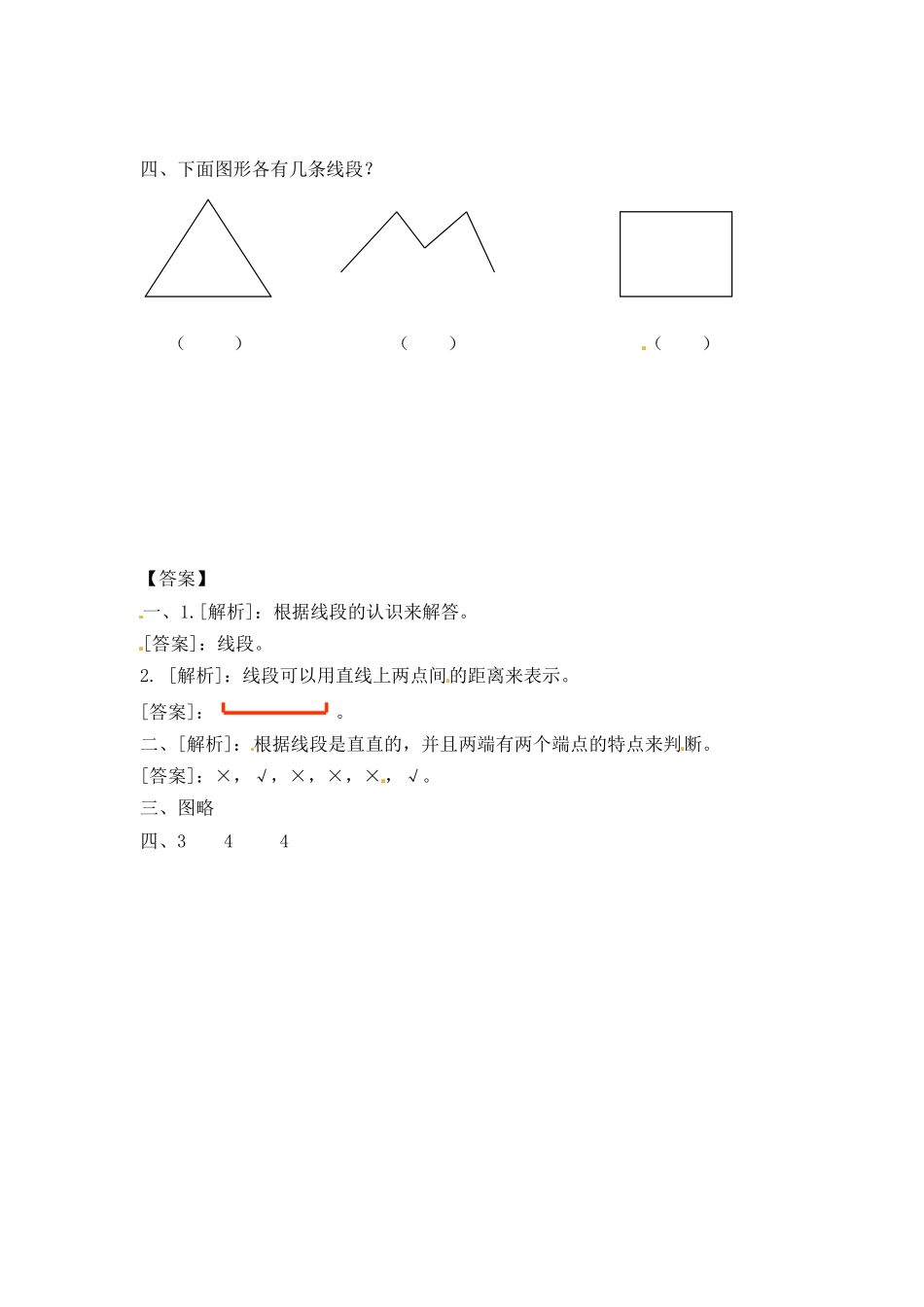 小学二年级上册二（上）苏教版数学五单元课时.1.docx_第2页