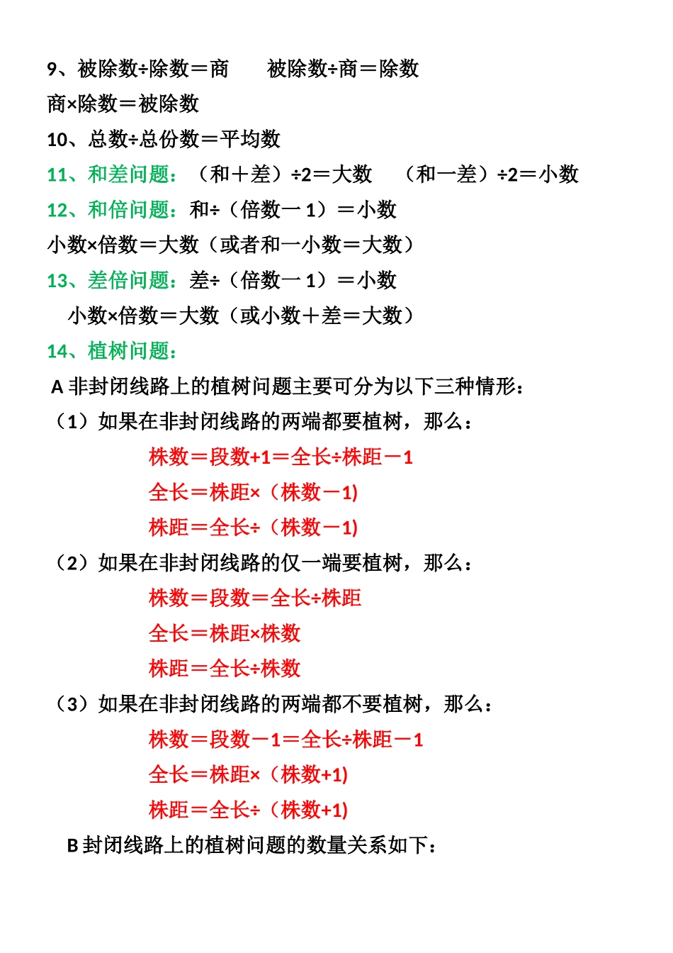 小学四年级上册四年级上册数学必背公式(1).doc_第3页