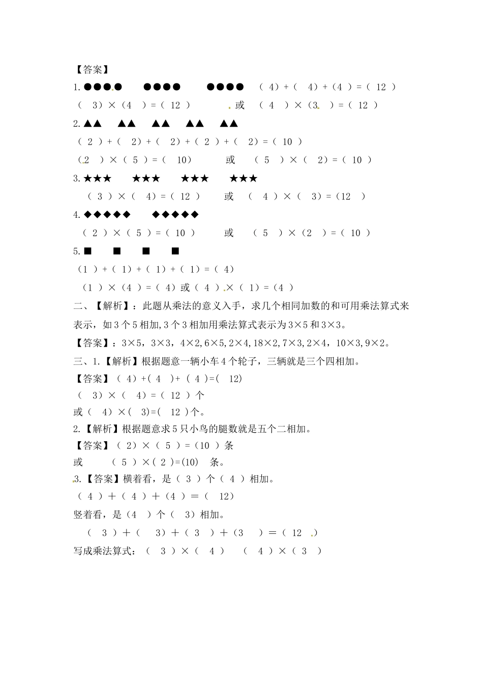 小学二年级上册二（上）苏教版数学三单元课时.1.docx_第3页