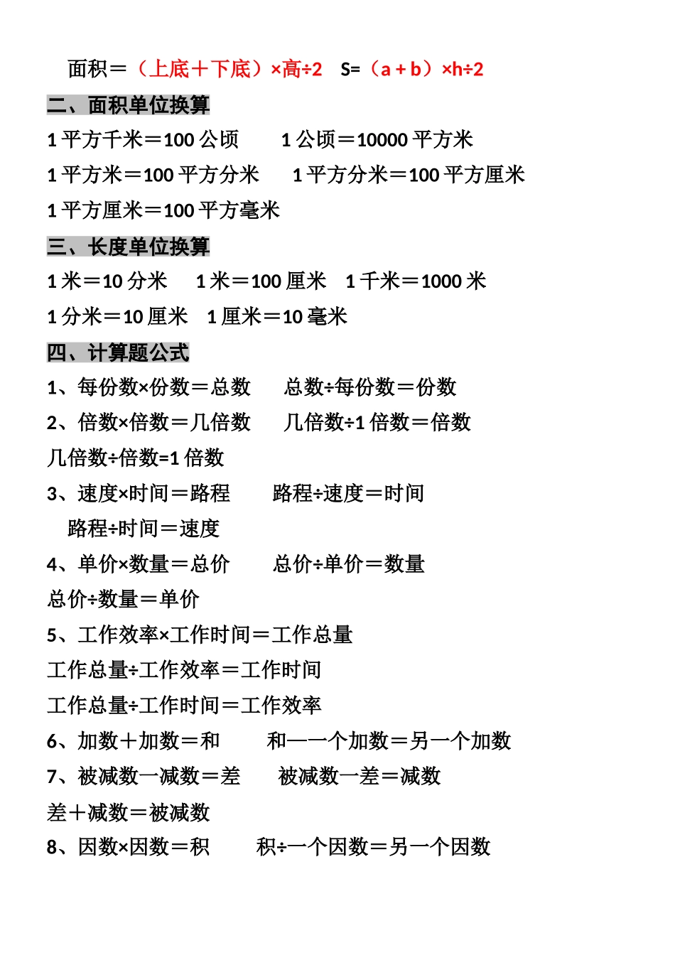 小学四年级上册四年级上册数学必背公式(1)(1).doc_第2页