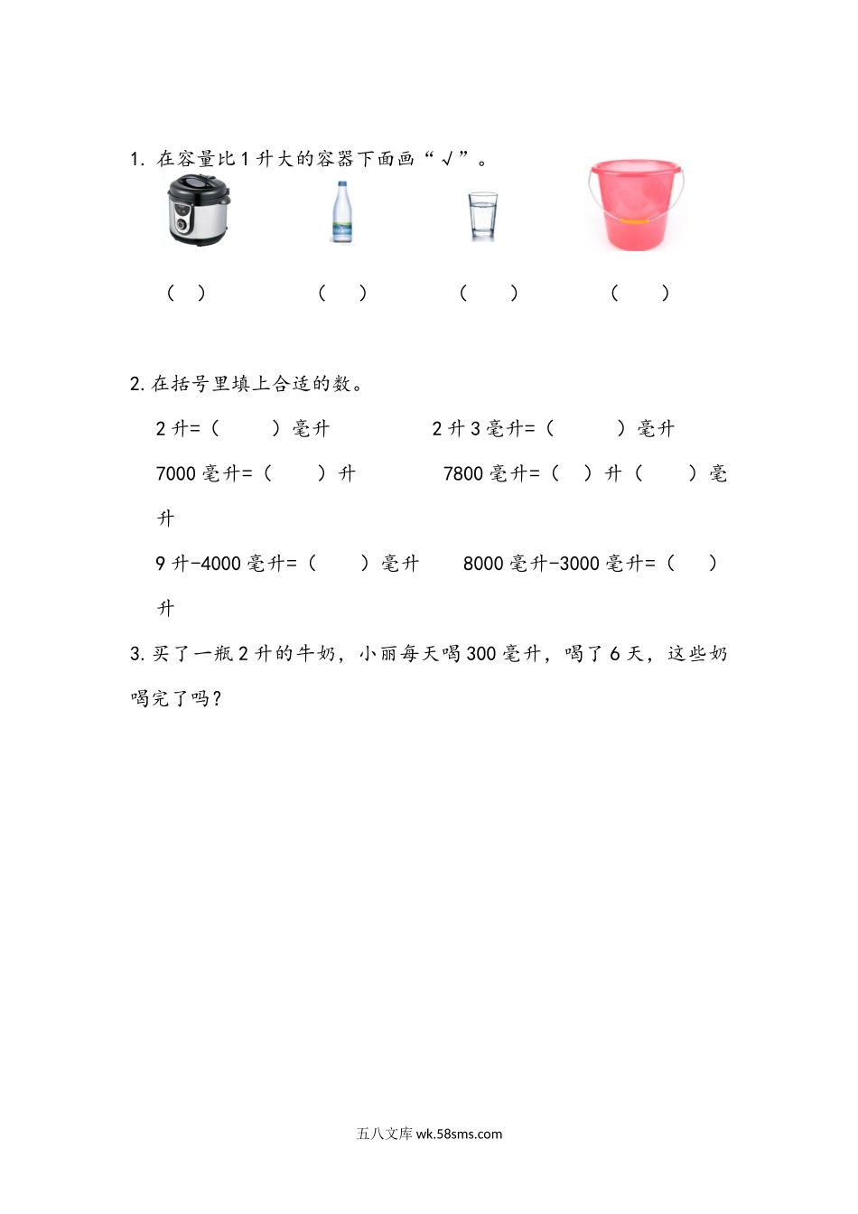 小学四年级上册四（上）苏教版数学一单元课时.3.docx_第1页