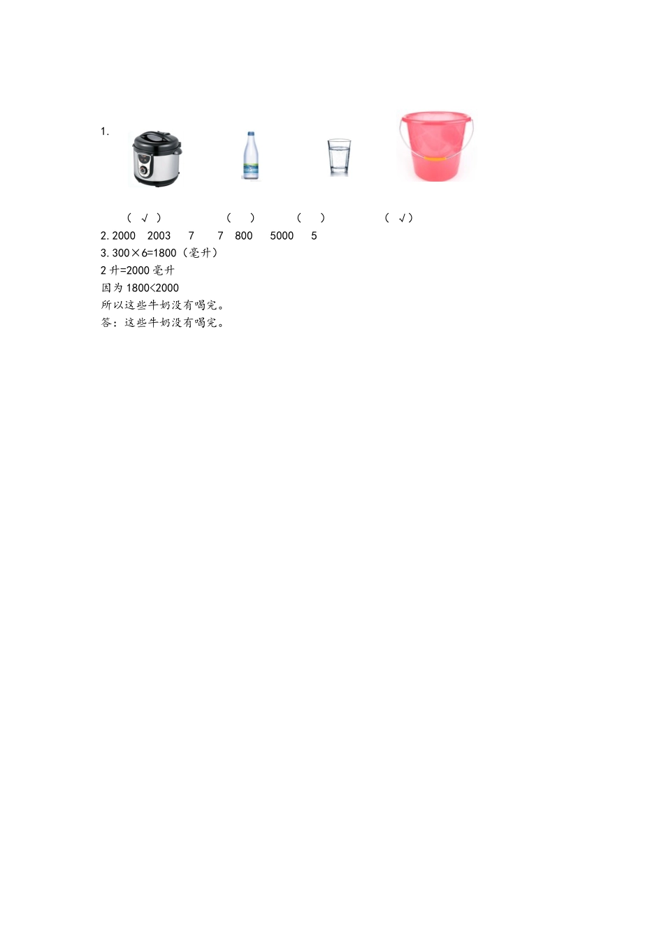 小学四年级上册四（上）苏教版数学一单元课时.3.docx_第2页