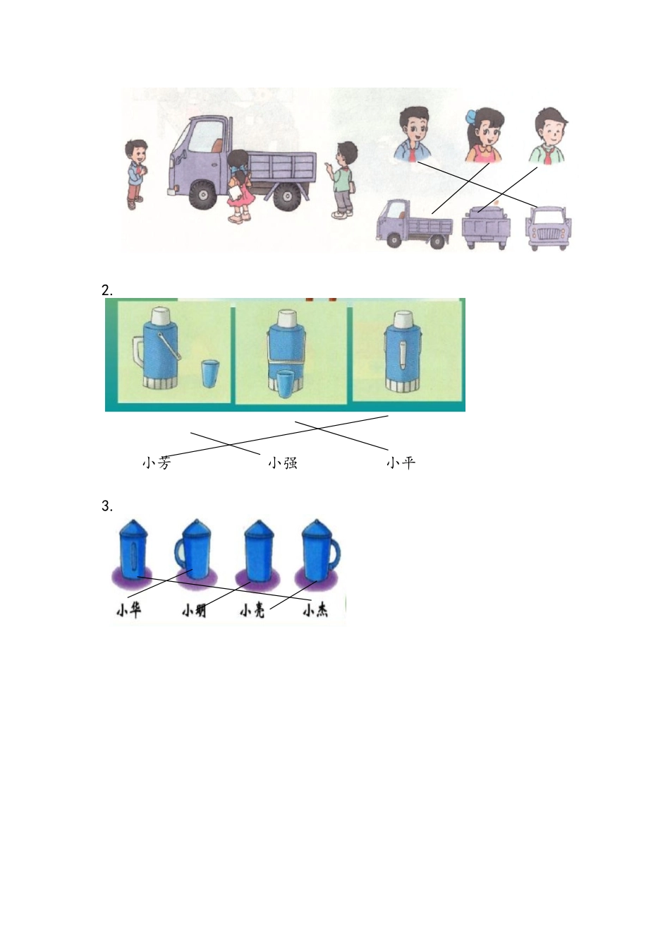小学二年级上册二（上）苏教版数学七单元课时.2.doc_第2页