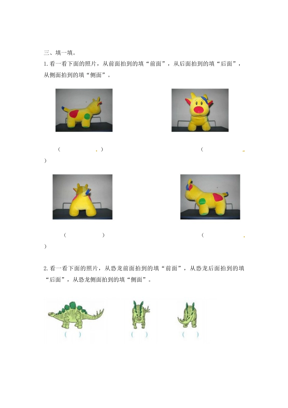 小学二年级上册二（上）苏教版数学七单元课时.1.docx_第2页