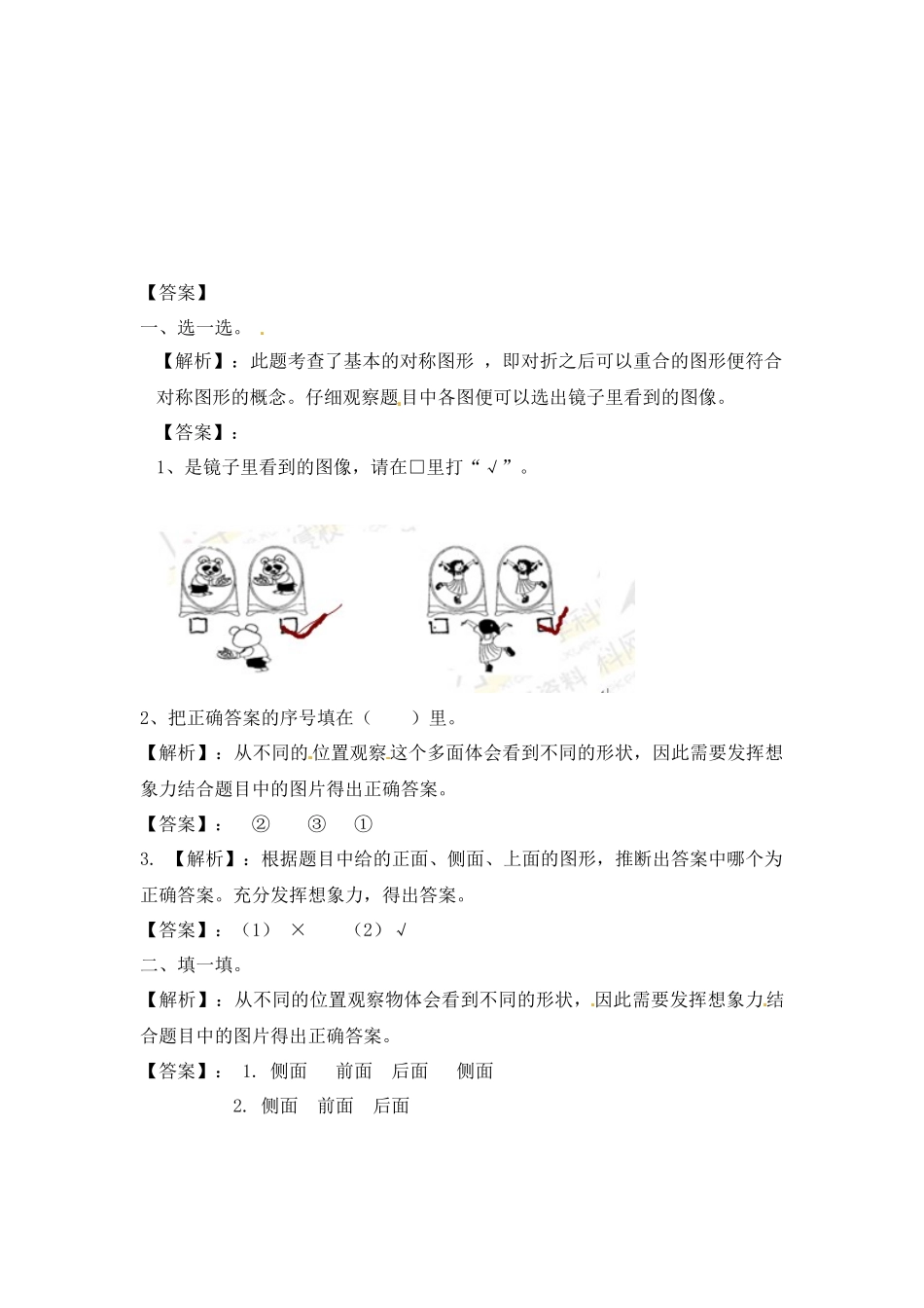 小学二年级上册二（上）苏教版数学七单元课时.1.docx_第3页