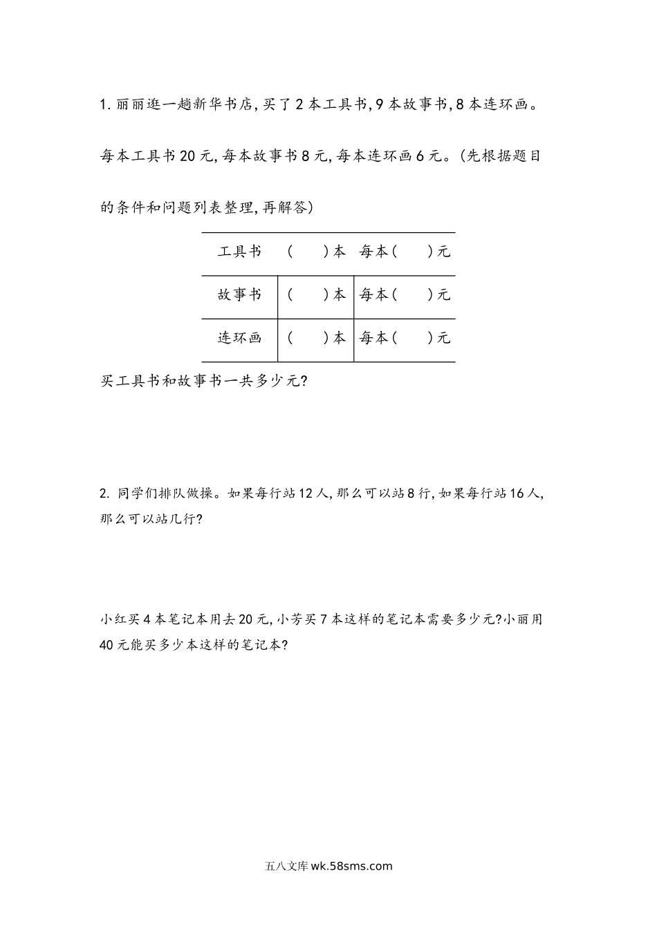 小学四年级上册四（上）苏教版数学五单元课时.3.docx_第1页