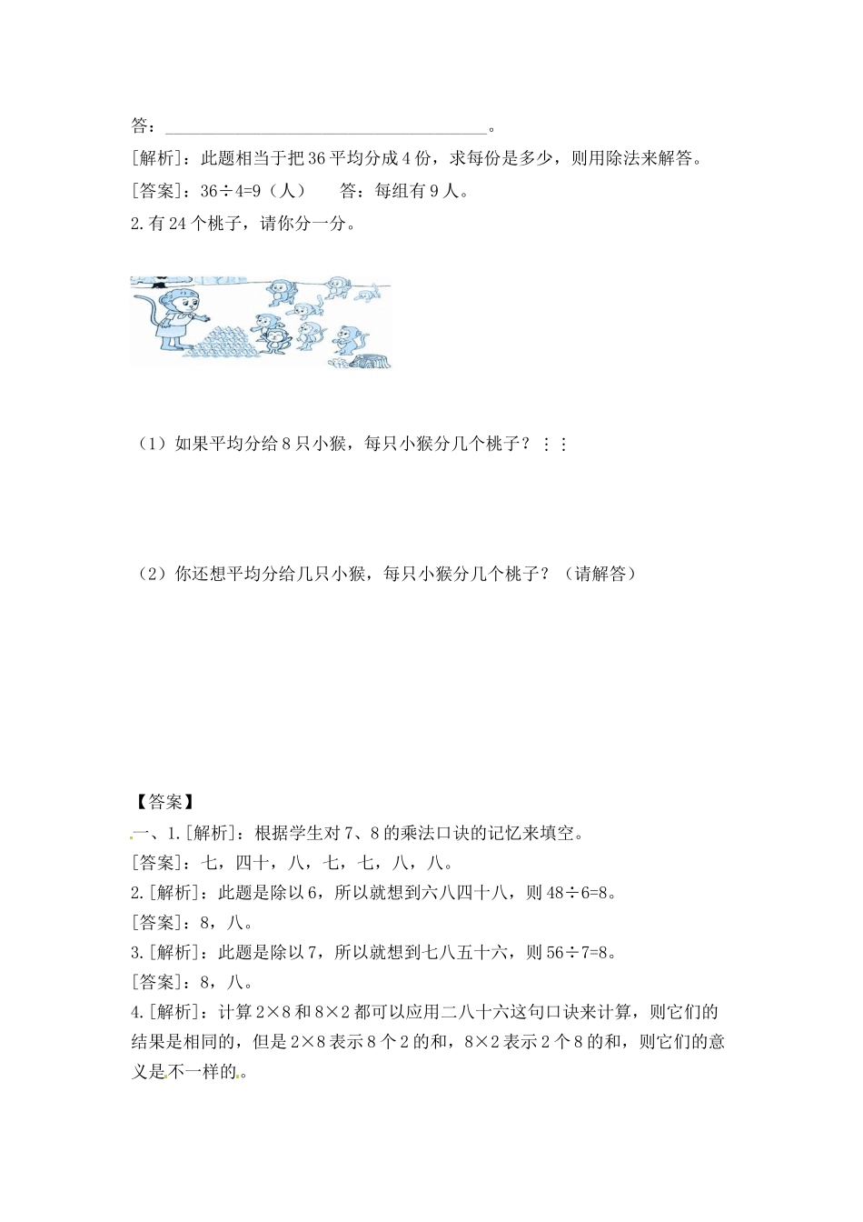 小学二年级上册二（上）苏教版数学六单元课时.4.docx_第2页