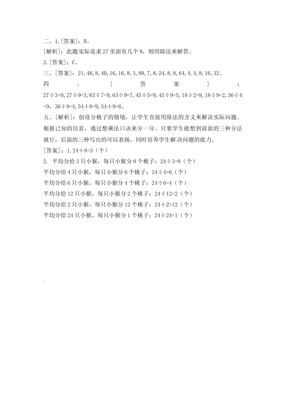 小学二年级上册二（上）苏教版数学六单元课时.4.docx_第3页