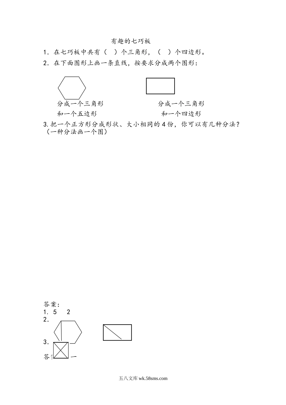 小学二年级上册二（上）苏教版数学二单元课时.4.doc_第1页