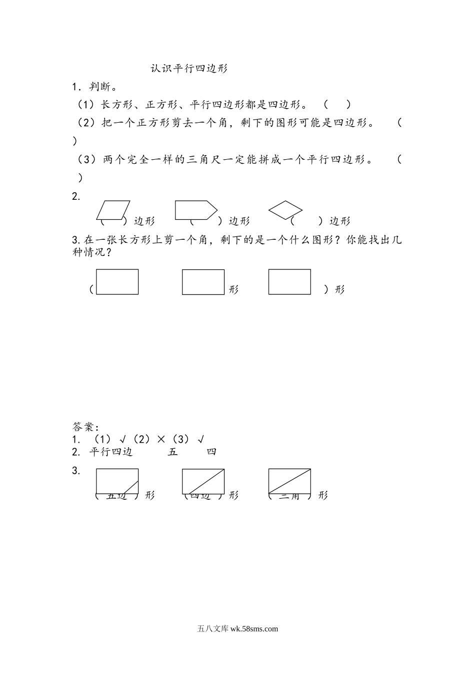 小学二年级上册二（上）苏教版数学二单元课时.2.doc_第1页