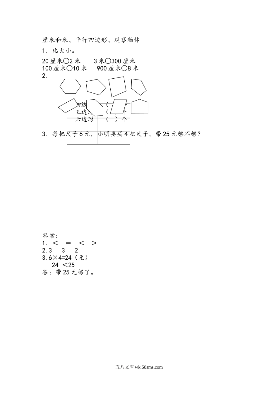 小学二年级上册二（上）苏教版数学八单元课时.总复习3.doc_第1页