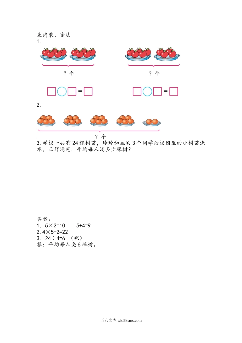 小学二年级上册二（上）苏教版数学八单元课时.总复习2.doc_第1页