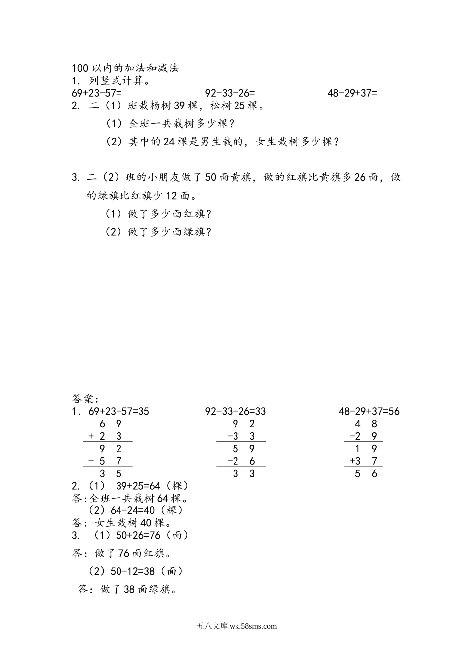 小学二年级上册二（上）苏教版数学八单元课时.总复习1.doc_第1页