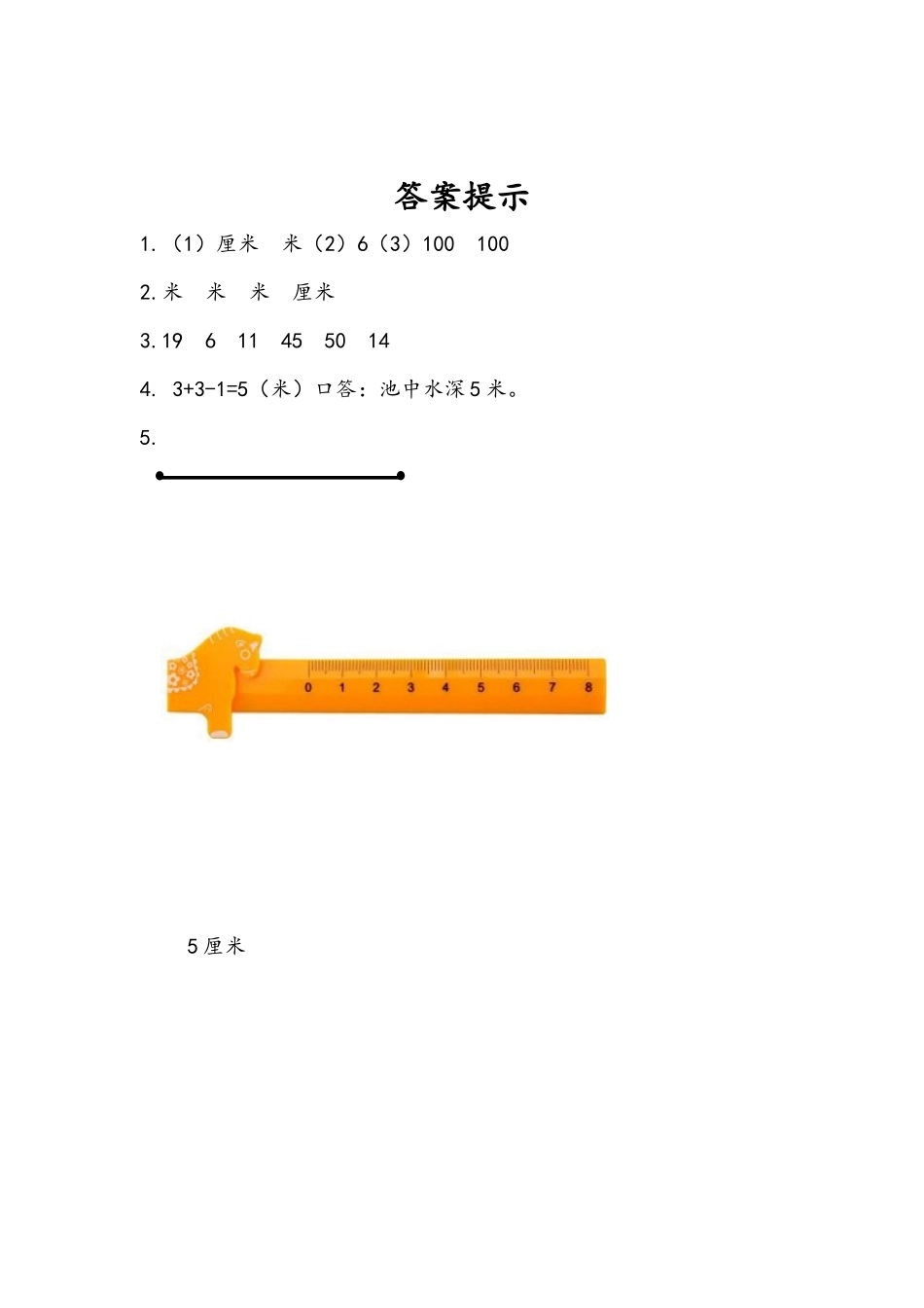 小学二年级上册二（上）人教版数学一单元课时：5.docx_第2页