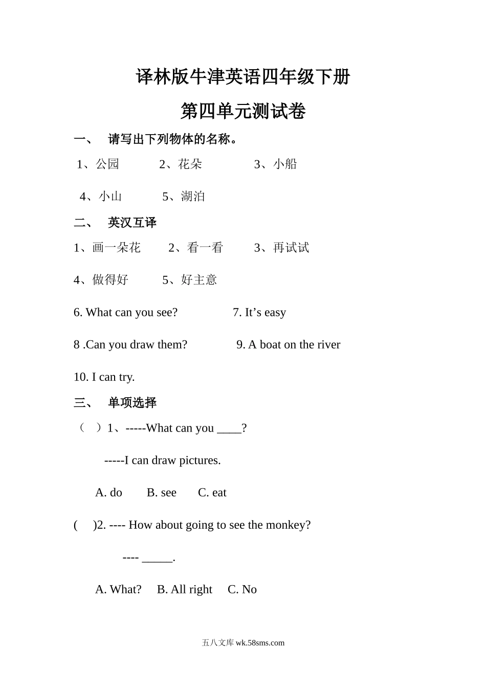 小学四年级下册四（下）译林版英语第四单元测试题.doc_第1页