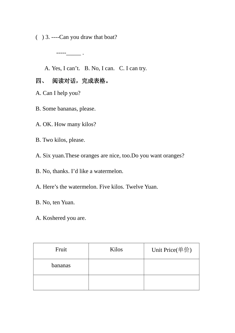 小学四年级下册四（下）译林版英语第四单元测试题.doc_第2页