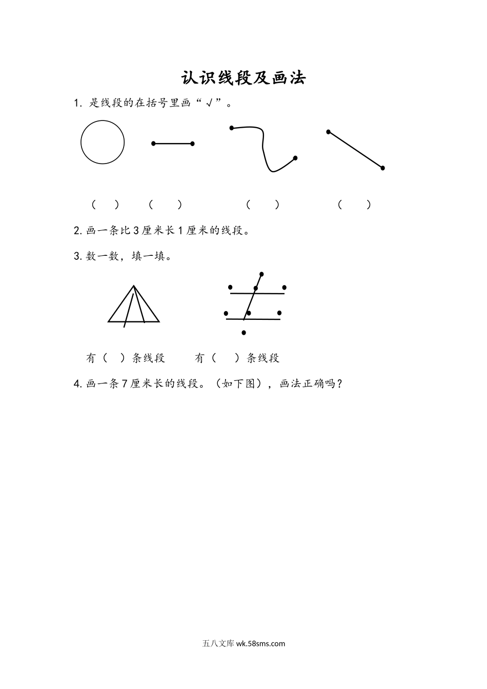 小学二年级上册二（上）人教版数学一单元课时.3.docx_第1页