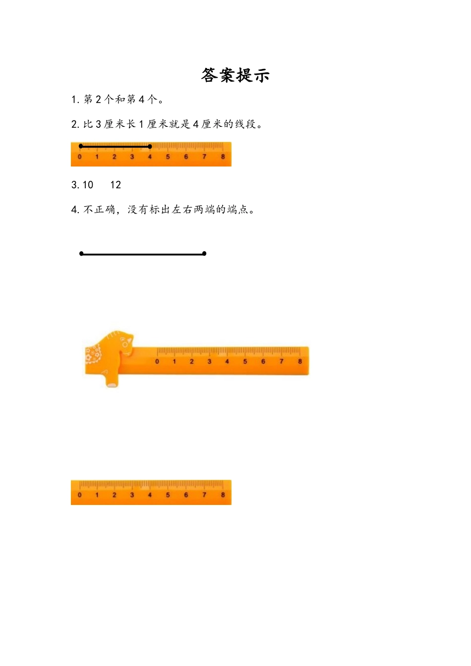 小学二年级上册二（上）人教版数学一单元课时.3.docx_第3页