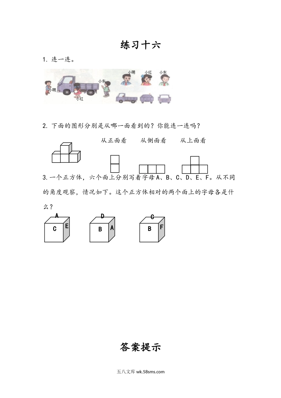 小学二年级上册二（上）人教版数学五单元课时：3.docx_第1页