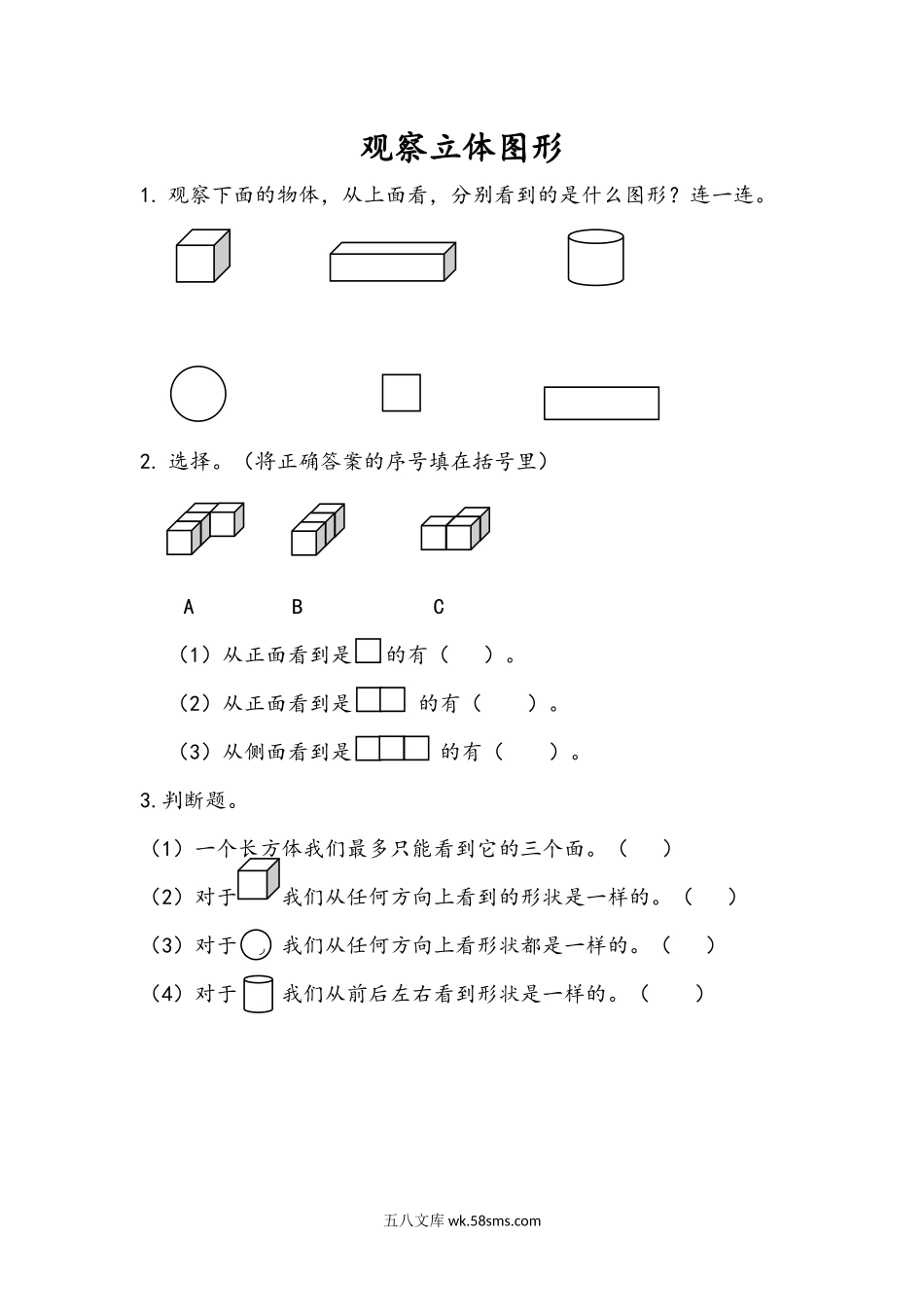 小学二年级上册二（上）人教版数学五单元课时：2.docx_第1页