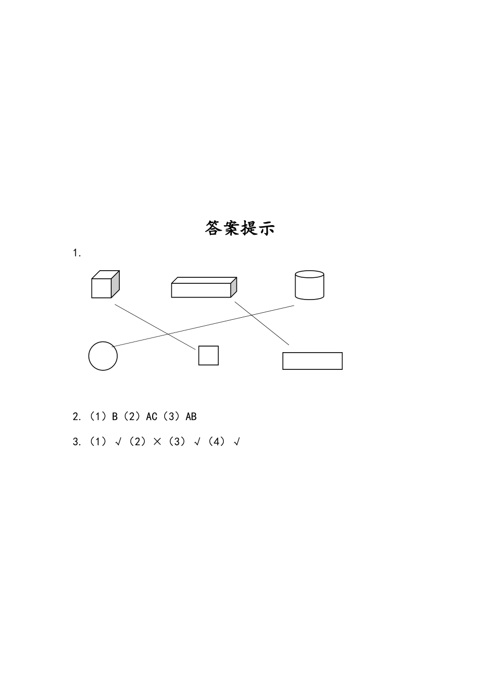 小学二年级上册二（上）人教版数学五单元课时：2.docx_第2页