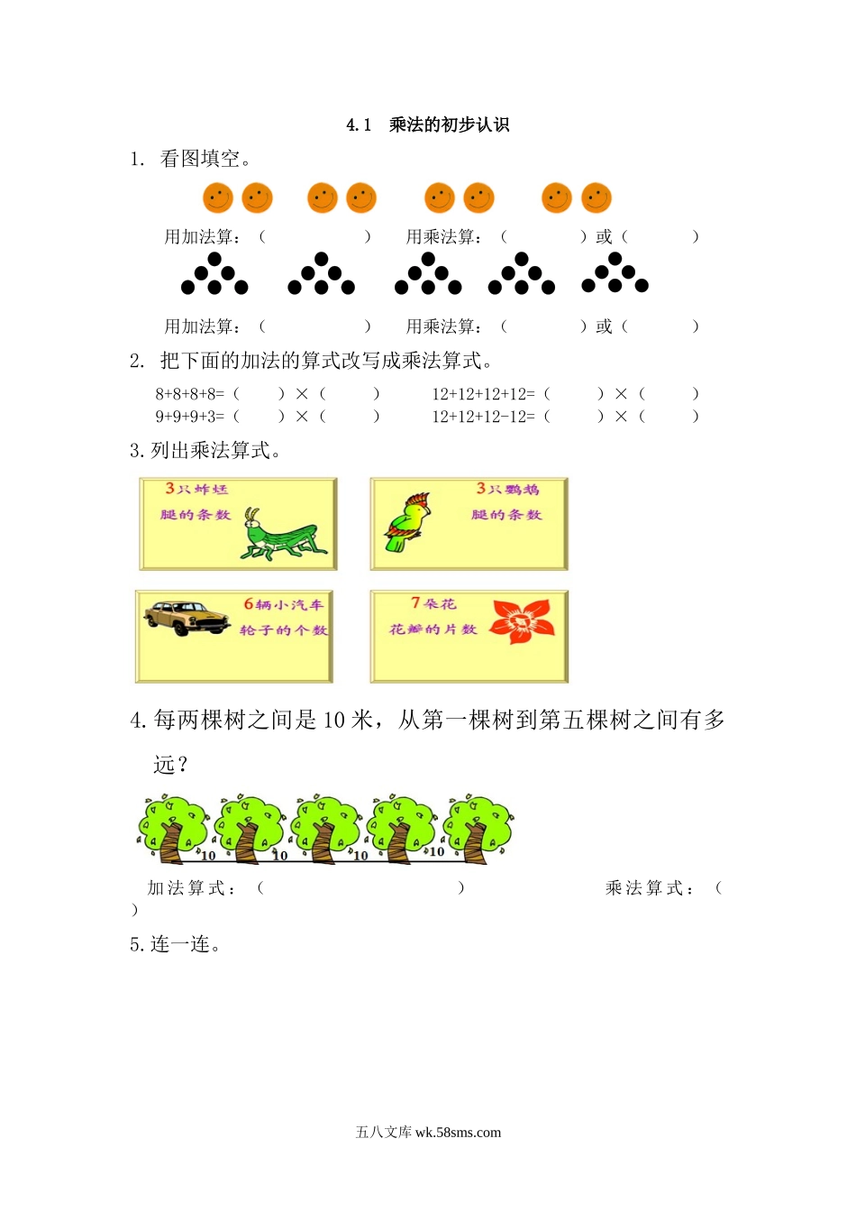 小学二年级上册二（上）人教版数学四单元课时.1.docx_第1页