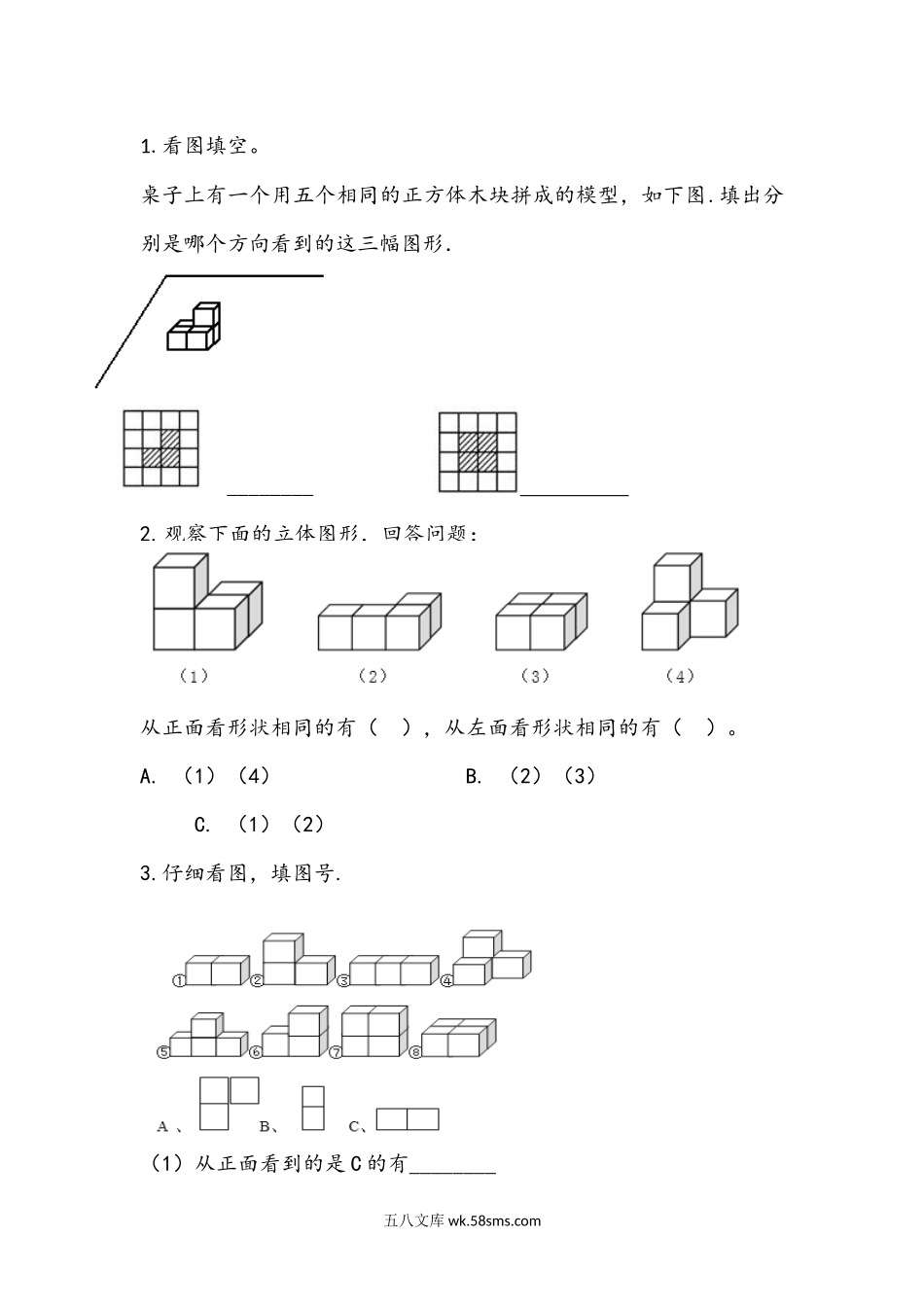 小学四年级上册四（上）苏教版数学三单元课时.2.docx_第1页