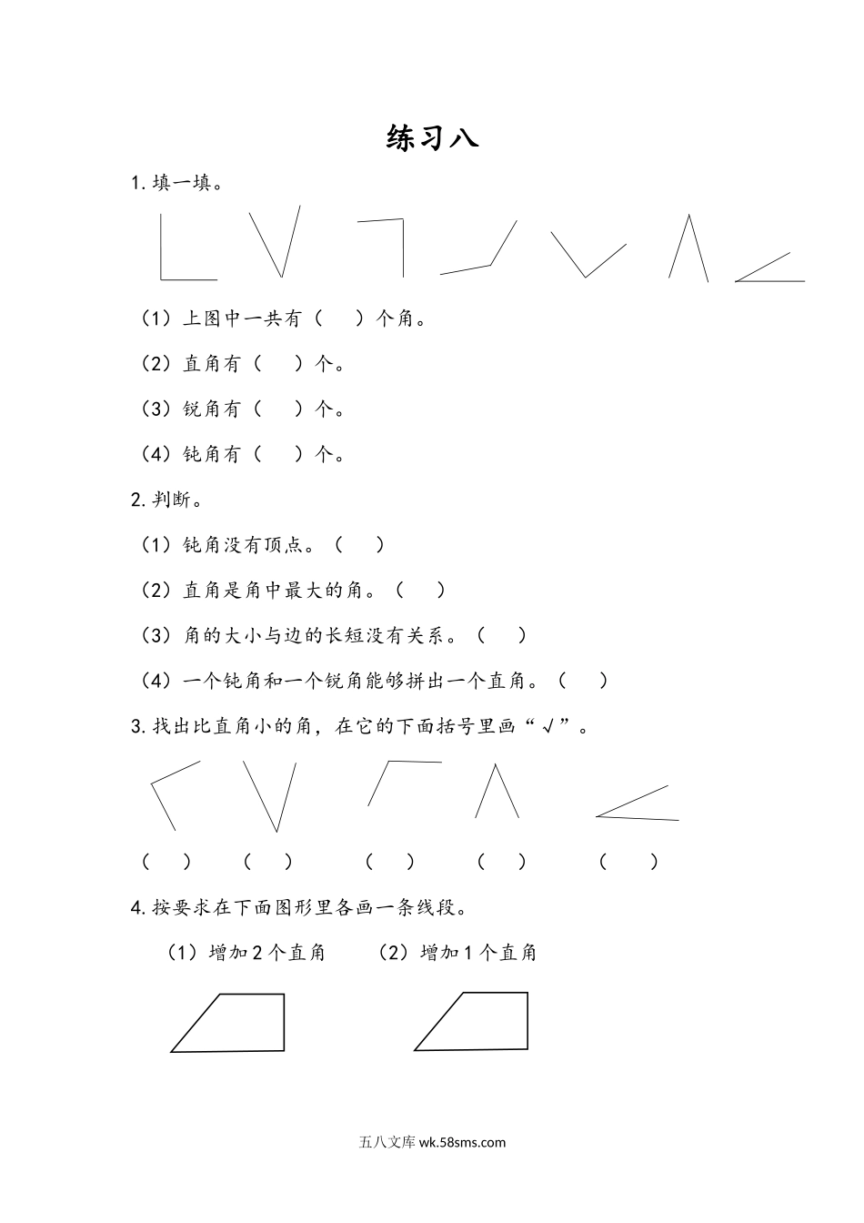 小学二年级上册二（上）人教版数学三单元课时.3.docx_第1页