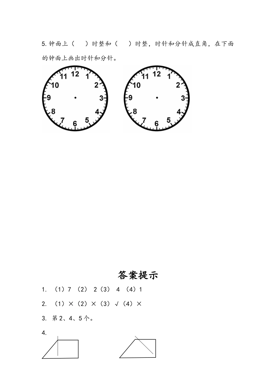 小学二年级上册二（上）人教版数学三单元课时.3.docx_第2页