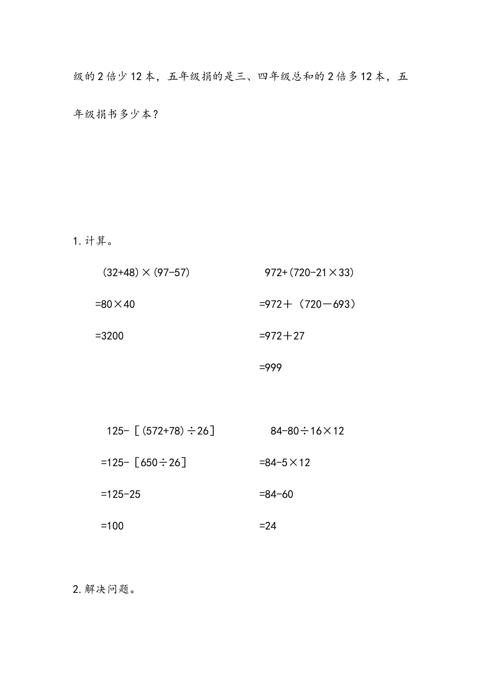 小学四年级上册四（上）苏教版数学七单元课时.5.docx_第2页