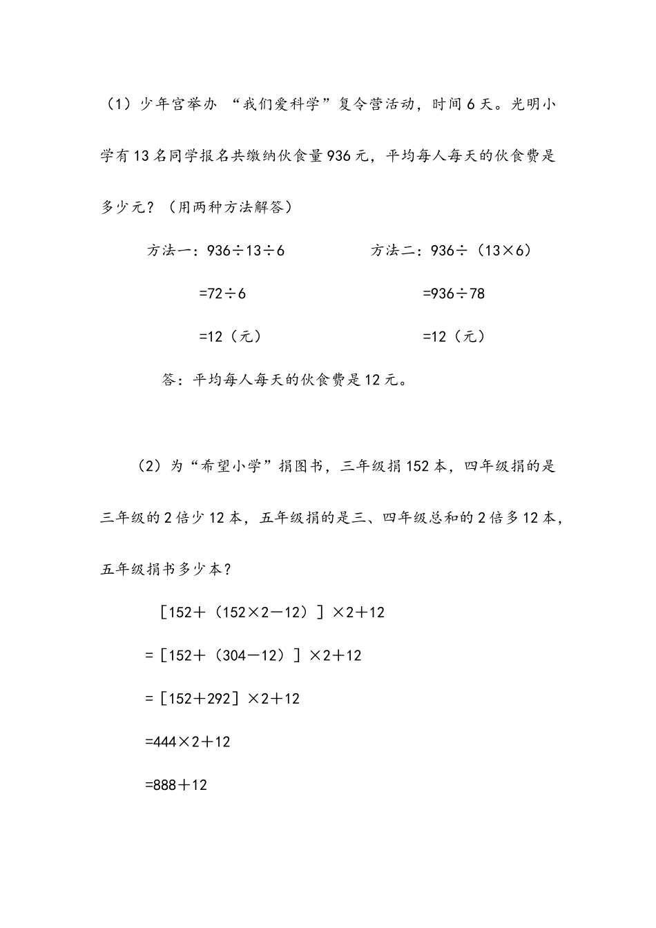 小学四年级上册四（上）苏教版数学七单元课时.5.docx_第3页