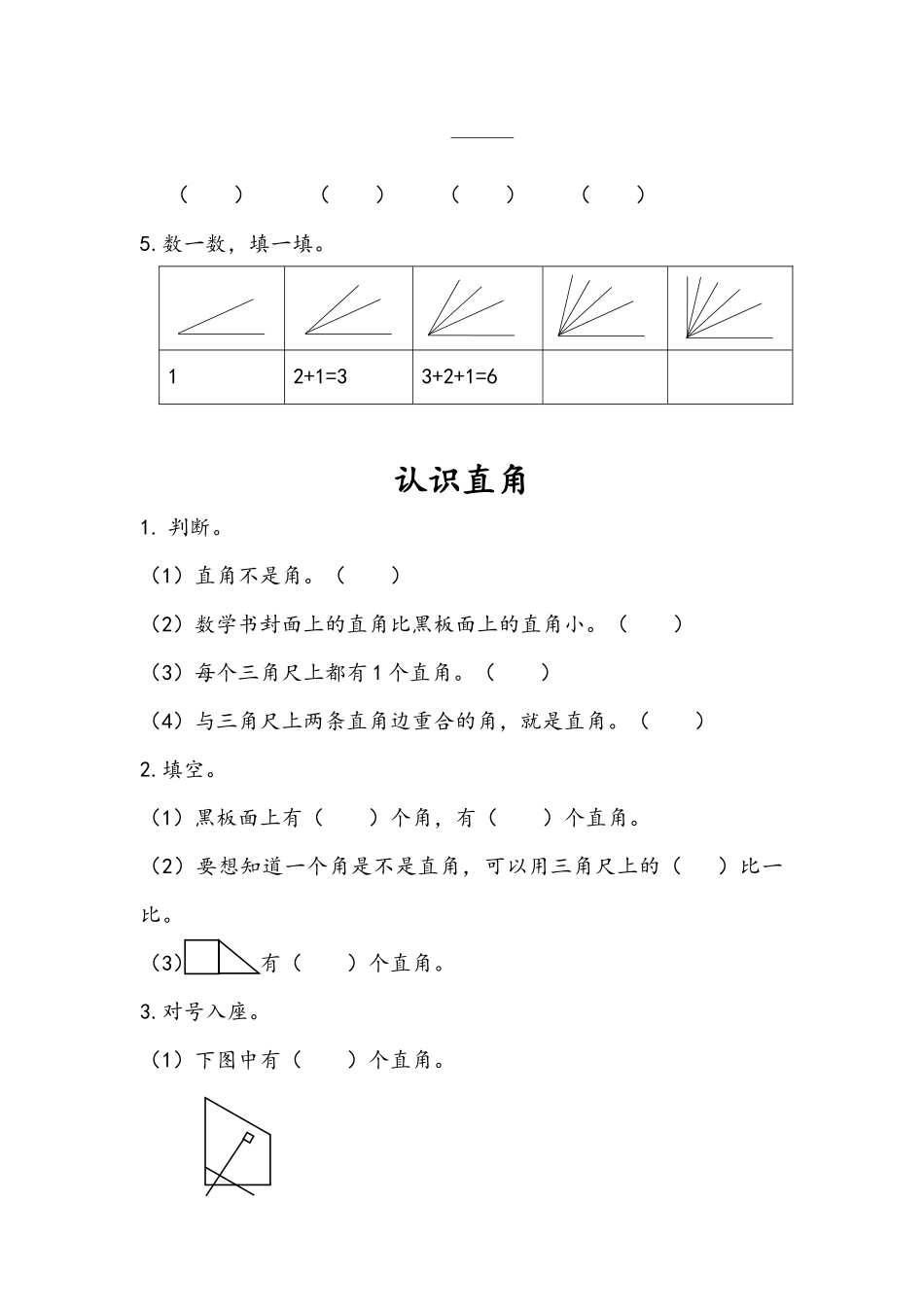 小学二年级上册二（上）人教版数学三单元课时.1.docx_第2页