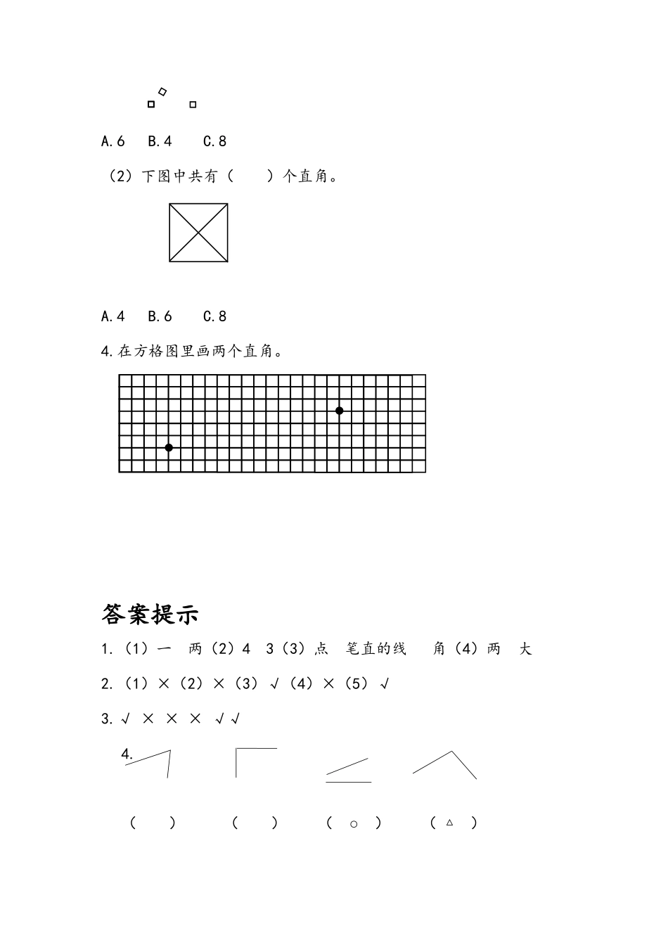 小学二年级上册二（上）人教版数学三单元课时.1.docx_第3页